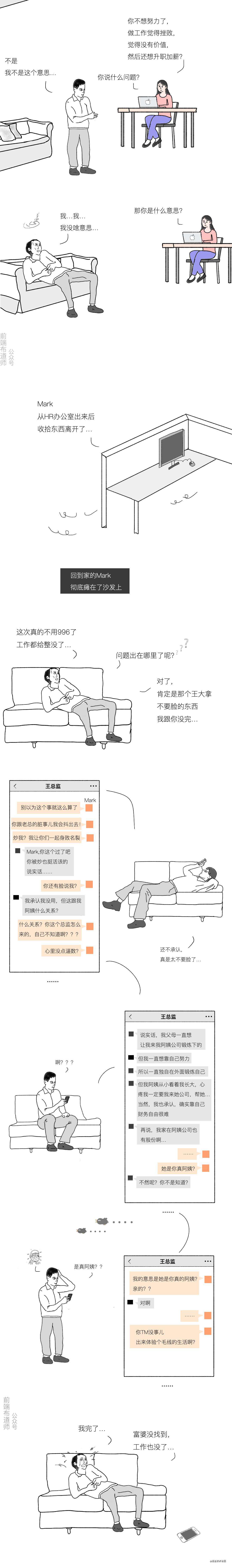 漫画 | 阿姨，我不想努力了～